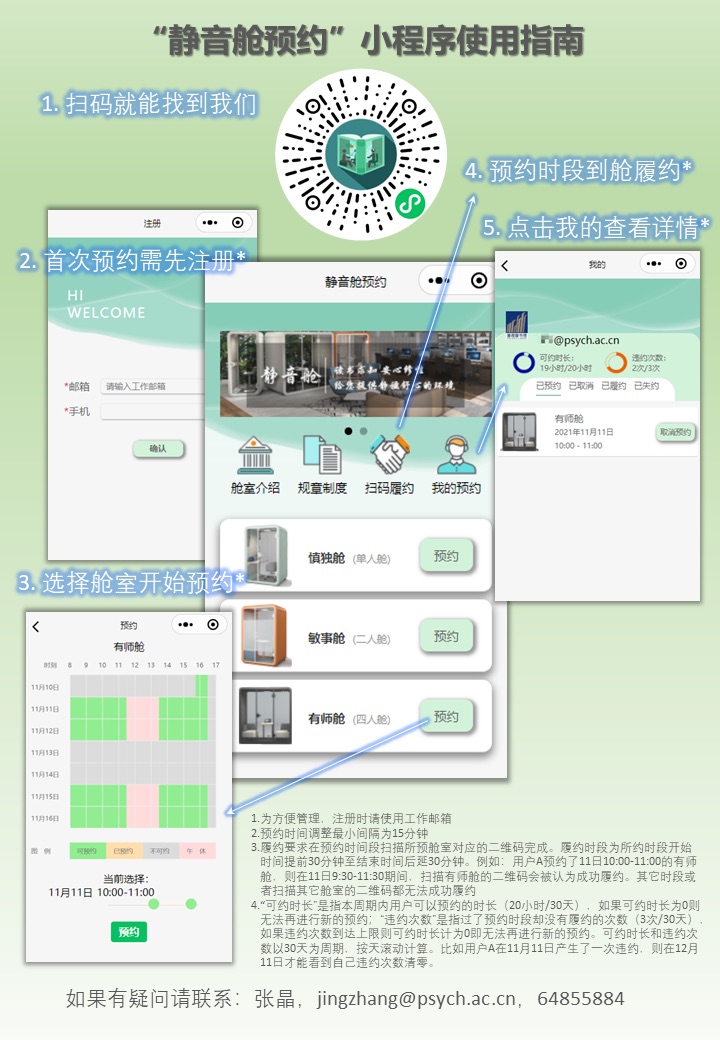 附件3静音舱预约小程序.jpg