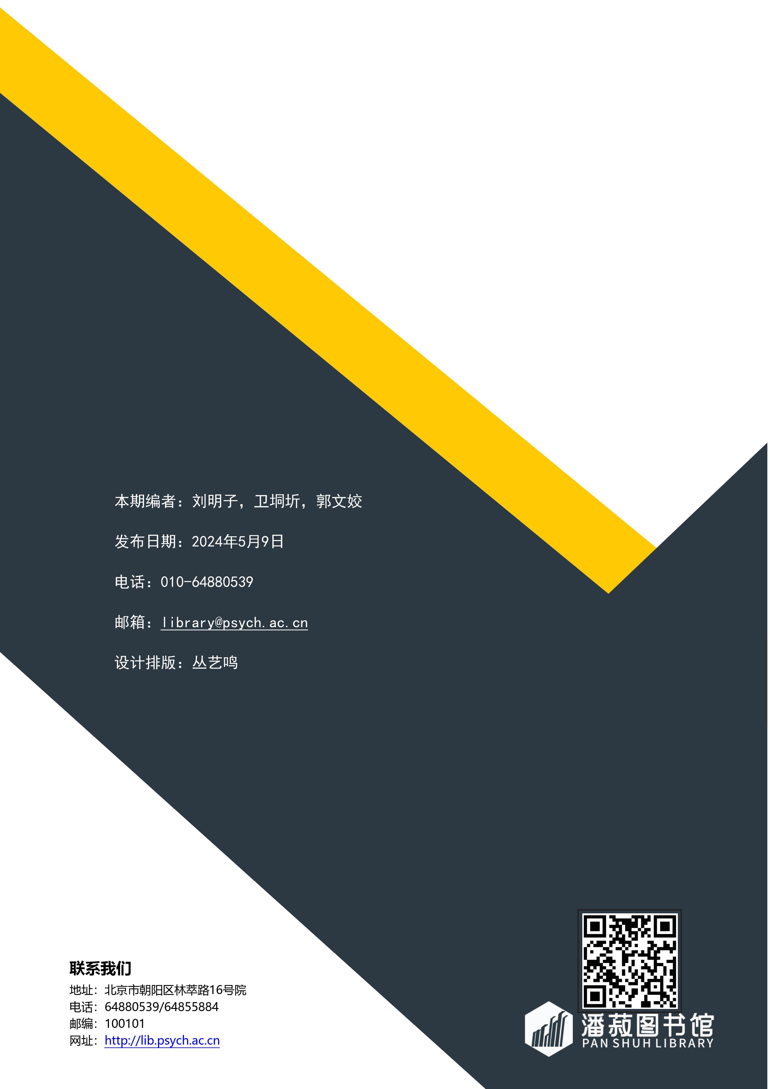 ESI快报-精神病学与心理学领域热点论文-2024年第2期（总第76期）-图片-16.jpg