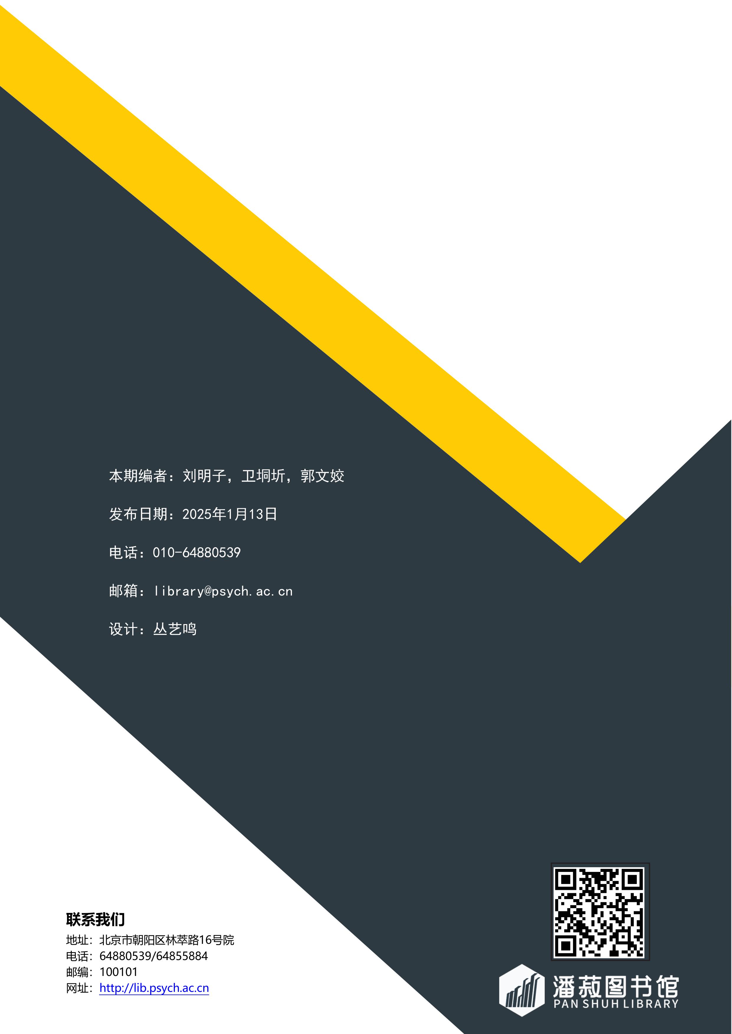 ESI快报-神经科学与行为领域热点论文-2024年第6期（总第80期）-图片-14.jpg